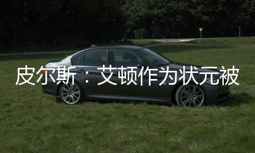 东契奇和特雷-杨都拿大合同
