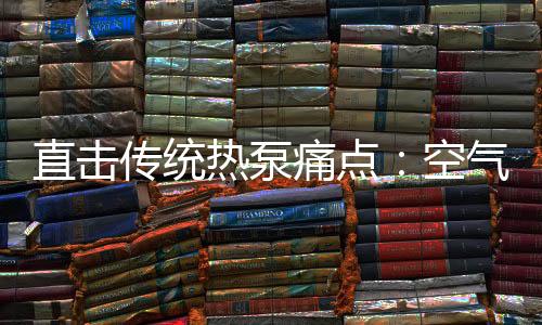 能效比是直击它们的2-4倍