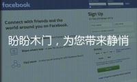 盼盼木门，为您带来静悄悄的学习环境