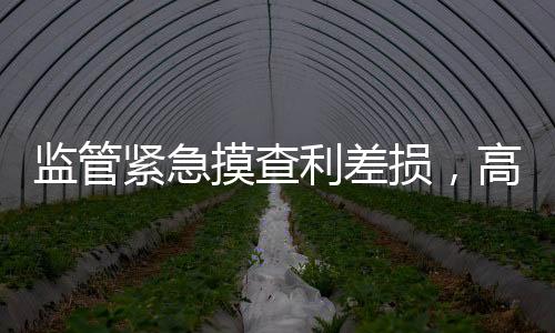 行业热议寿险行业利差损