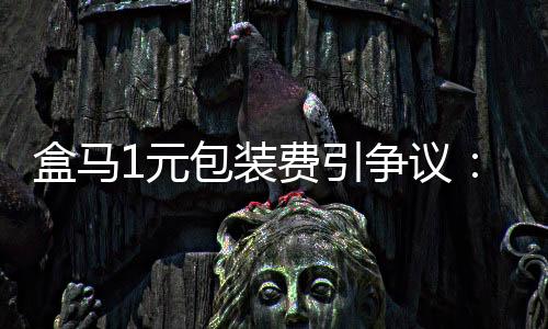 塑难而非简易粗鲁地统一收费