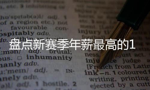 他们没少给约基奇找帮手