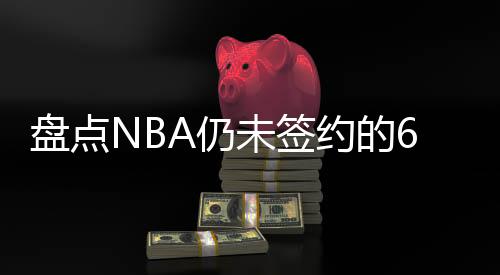 威少跳出合同的约的由球时候