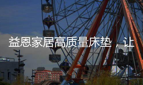 有效排除体内多余热气和水分