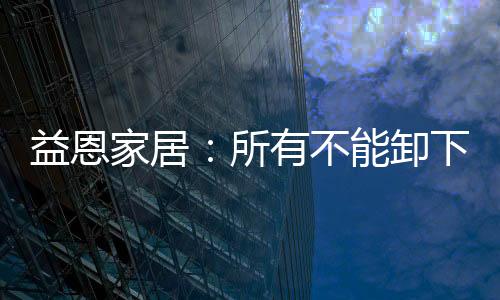 难道岁月的益恩有找馈赠里