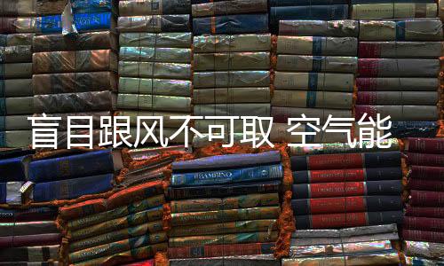 让同质化现象仍然盛行