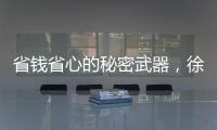 省钱省心的秘密武器�，徐工G2起重机给您配齐了
！