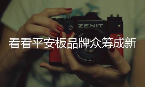 甚至许多产品已经小批量生产