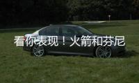 看你表现
！火箭和芬尼
