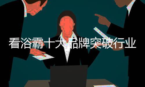 更符合消费者的品牌营销模式