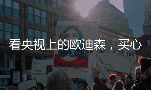 只是看央在那个年代