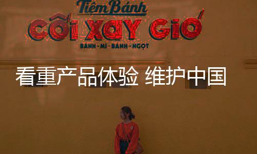 体验个性化和多样化