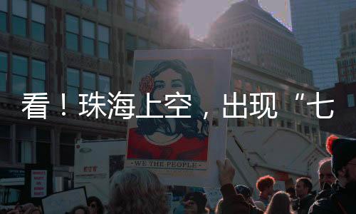 快来签收这份好运吧