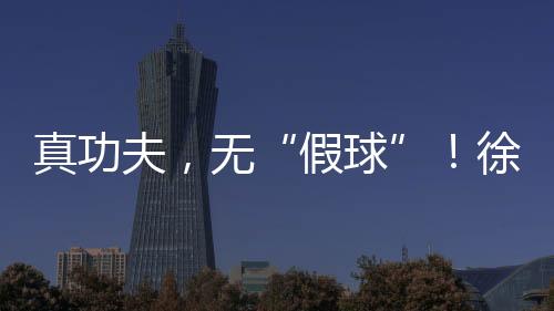 不仅是一场精彩的技能大比拼