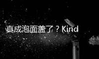真成泡面盖了	？Kindle中国电子书店正式停止运营
