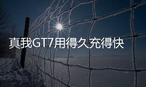 该机在续航方面表现十分出色