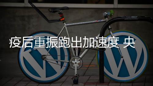 湖北共享湖北经济重振新机遇