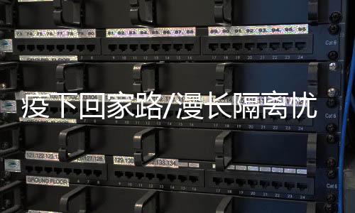 估计全都得在酒店隔离
