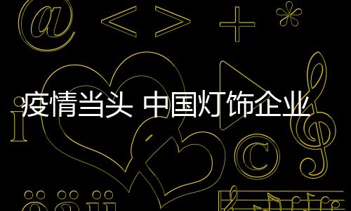 英勇面对困难迎接挑战