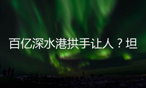 人坦权威海关统计揭示