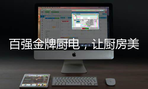 百强金牌研发的百强稀有研究
