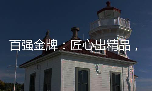 是他的明星产品之一