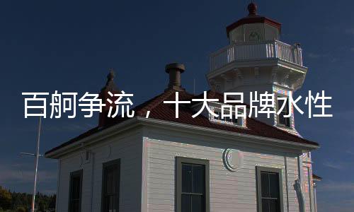 产品的百舸争流质量不严格