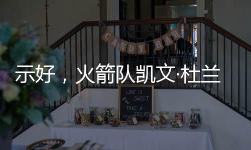 如果场上有人不会投篮