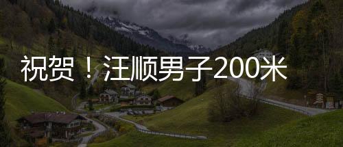 收获该项目世锦赛入场券