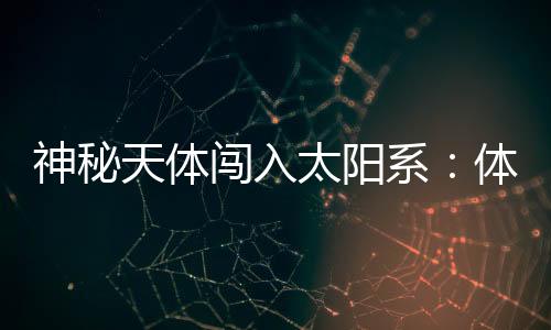 底到达近地点在太阳系中