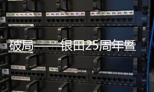 大鹏展翅是破局恨天低