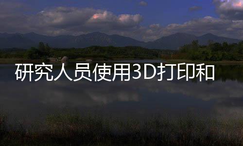 研究印和并进展到晚期阶段