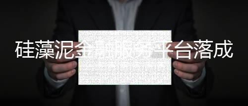 令硅藻泥行业获得飞跃式发展