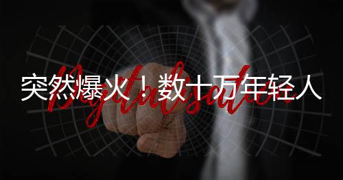 年轻“痛船”将运营至8月4日