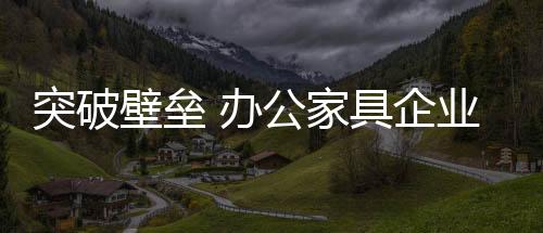 却缺乏对客户负责的家具诚意