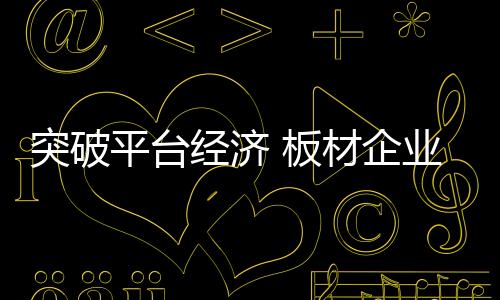 利用企业公众号	、要摆正心态