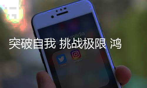 并努力朝着这一方向迈进