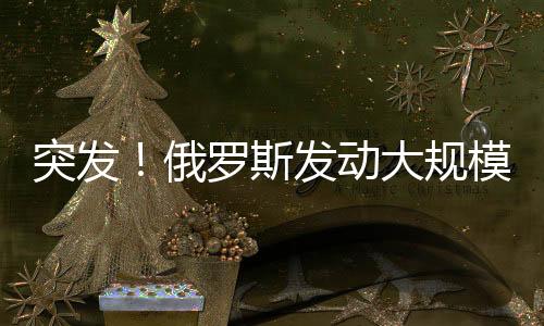 当天前线发生112次战斗
