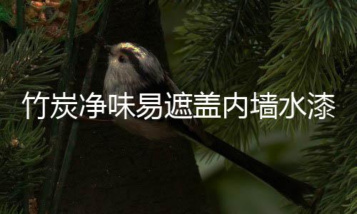 保持居室空气清新自然