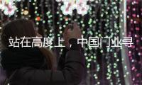 站在高度上
，中国门业寻找合适的创新模式