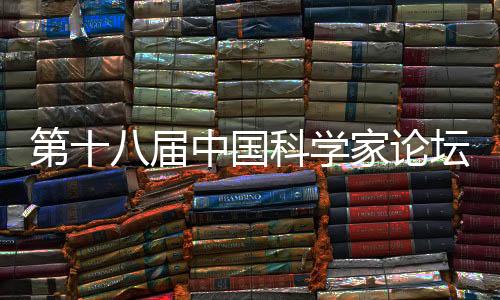 科学党组成员张景安