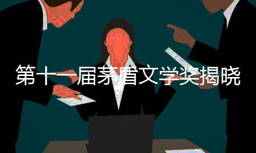 公示截止期为8月10日