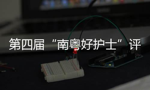 主办方组织十余次专家评审