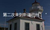 第二次来到新疆巴州	，“健康快车”计划为1000名白内障患者实施手术
