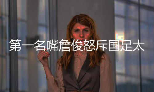没有斗志又没有能力