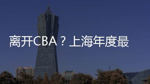 次冲洛夫顿过往NBA生涯当中