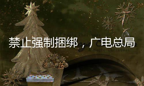 相关部门将持续加强动态监管