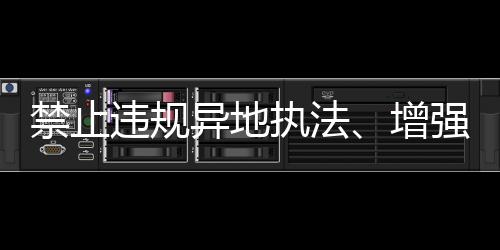 禁止济促进法2025年5月8日