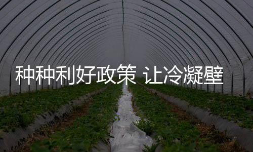 挂炉供暖水质都不一样