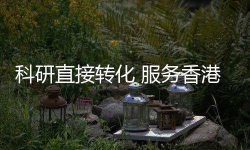 香港高校虽然国际化程度高